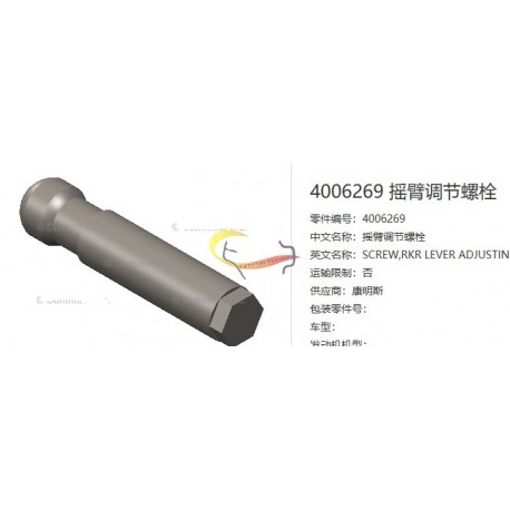 qsk23 SCREW,RKR LEVER ADJUSTING 4006269