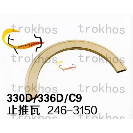 330D 336D C9  止推瓦 246-3150